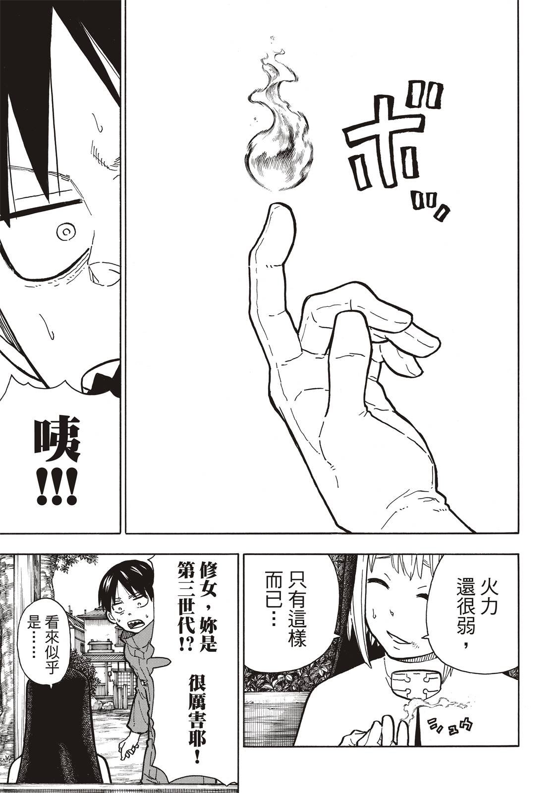 第219话 过错