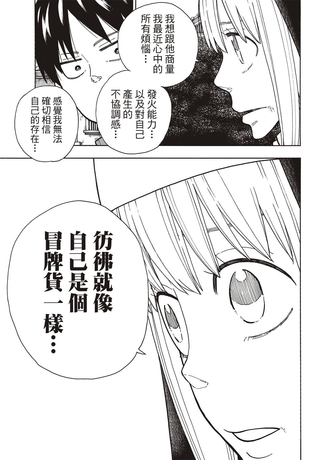 第219话 过错
