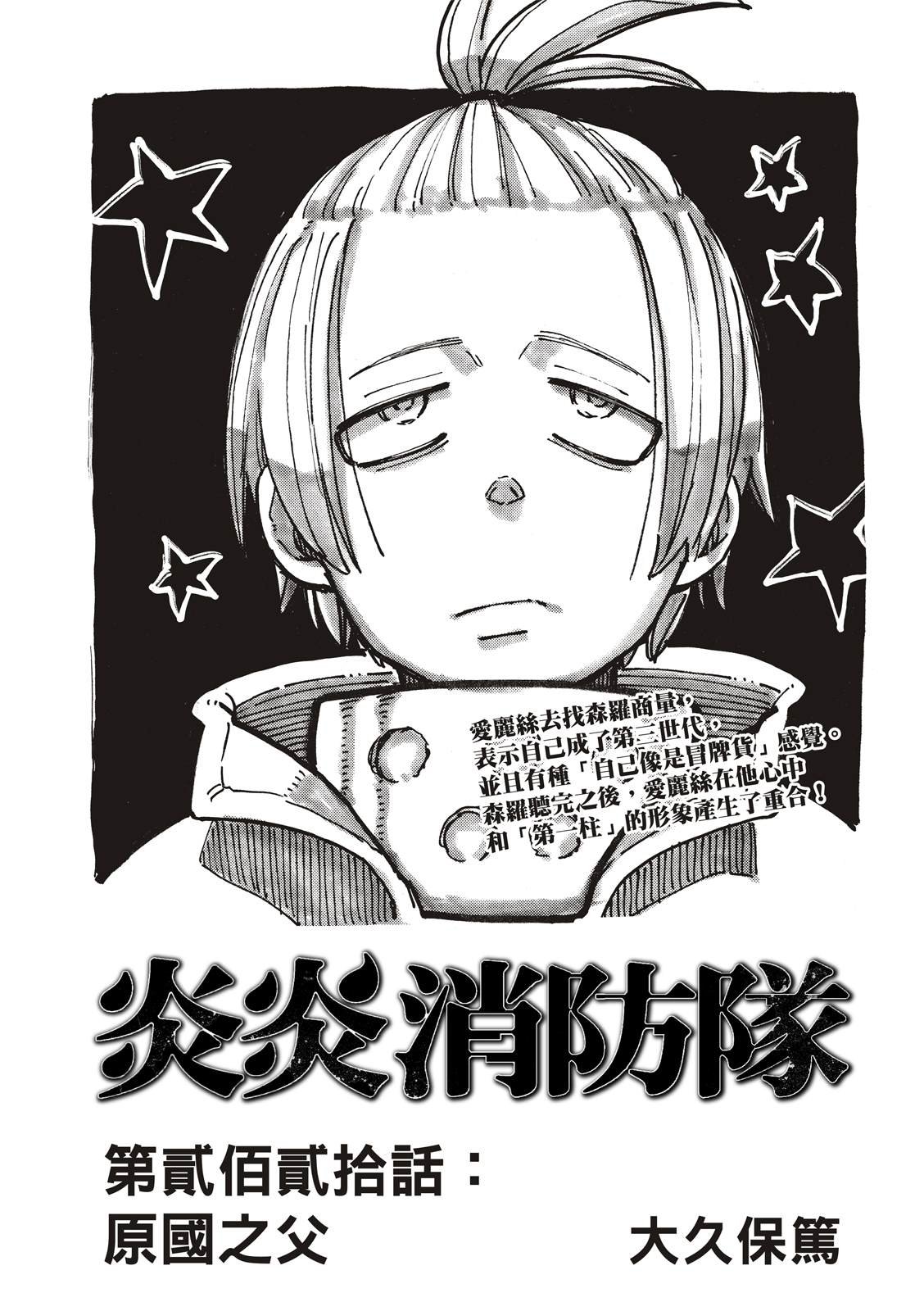 第220话 原国之父