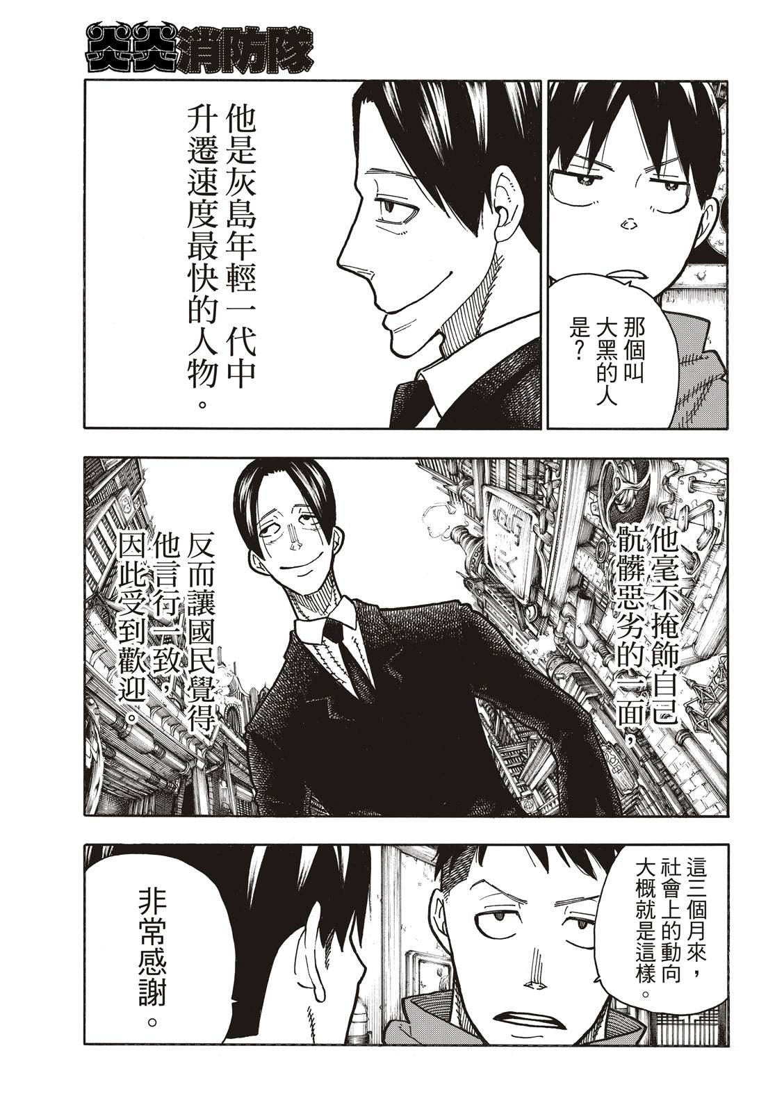 第220话 原国之父