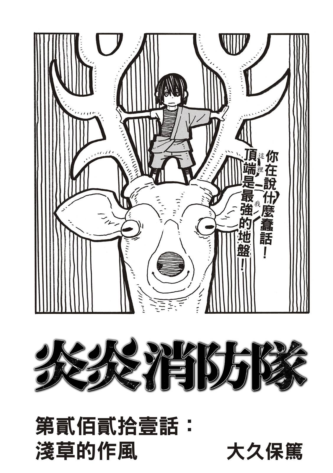 第221话 浅草的作风