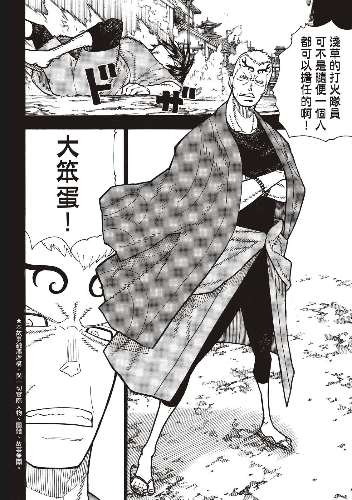 第221话 浅草的作风