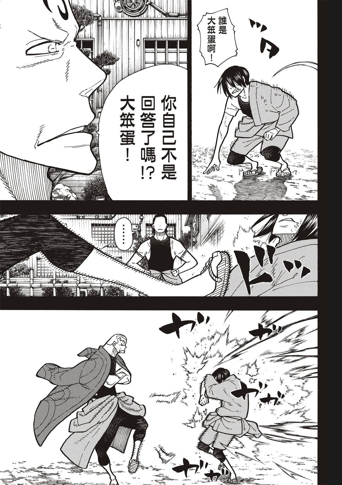 第221话 浅草的作风