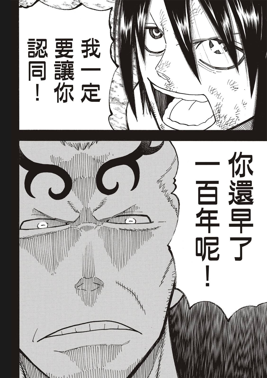 第221话 浅草的作风