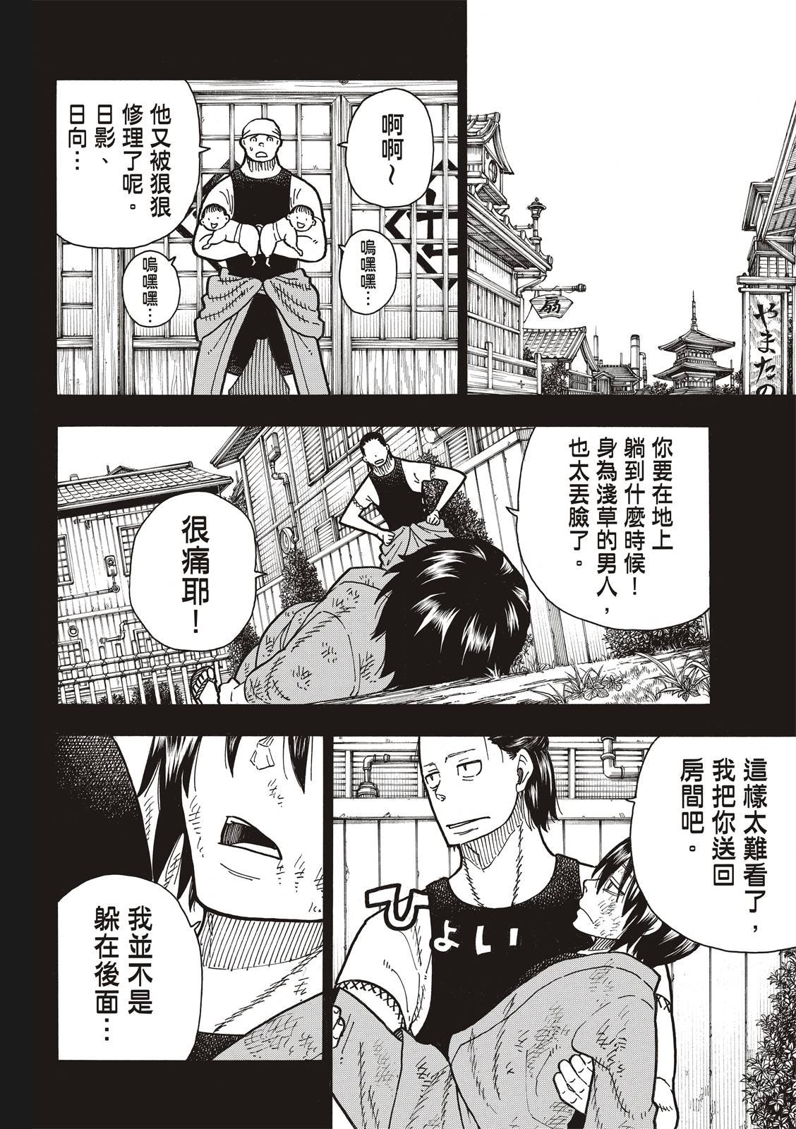 第221话 浅草的作风