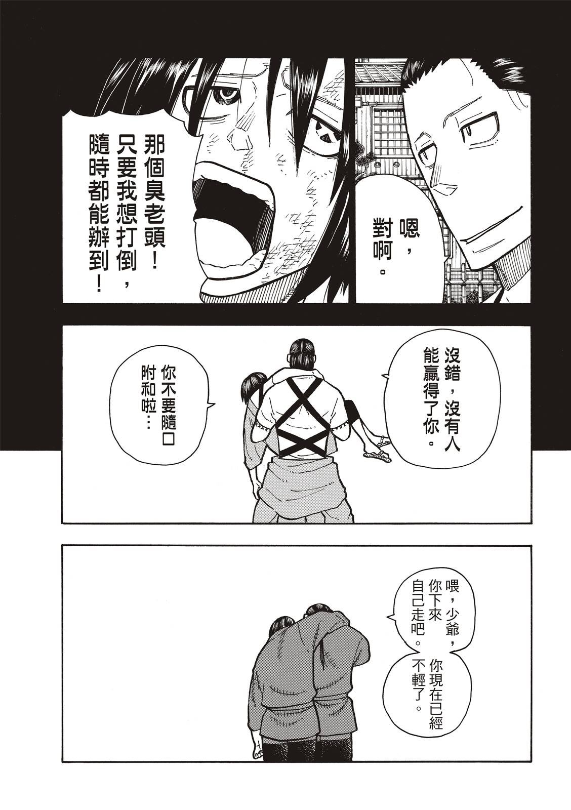 第221话 浅草的作风
