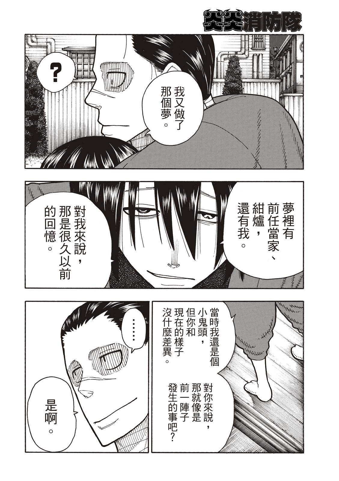 第221话 浅草的作风