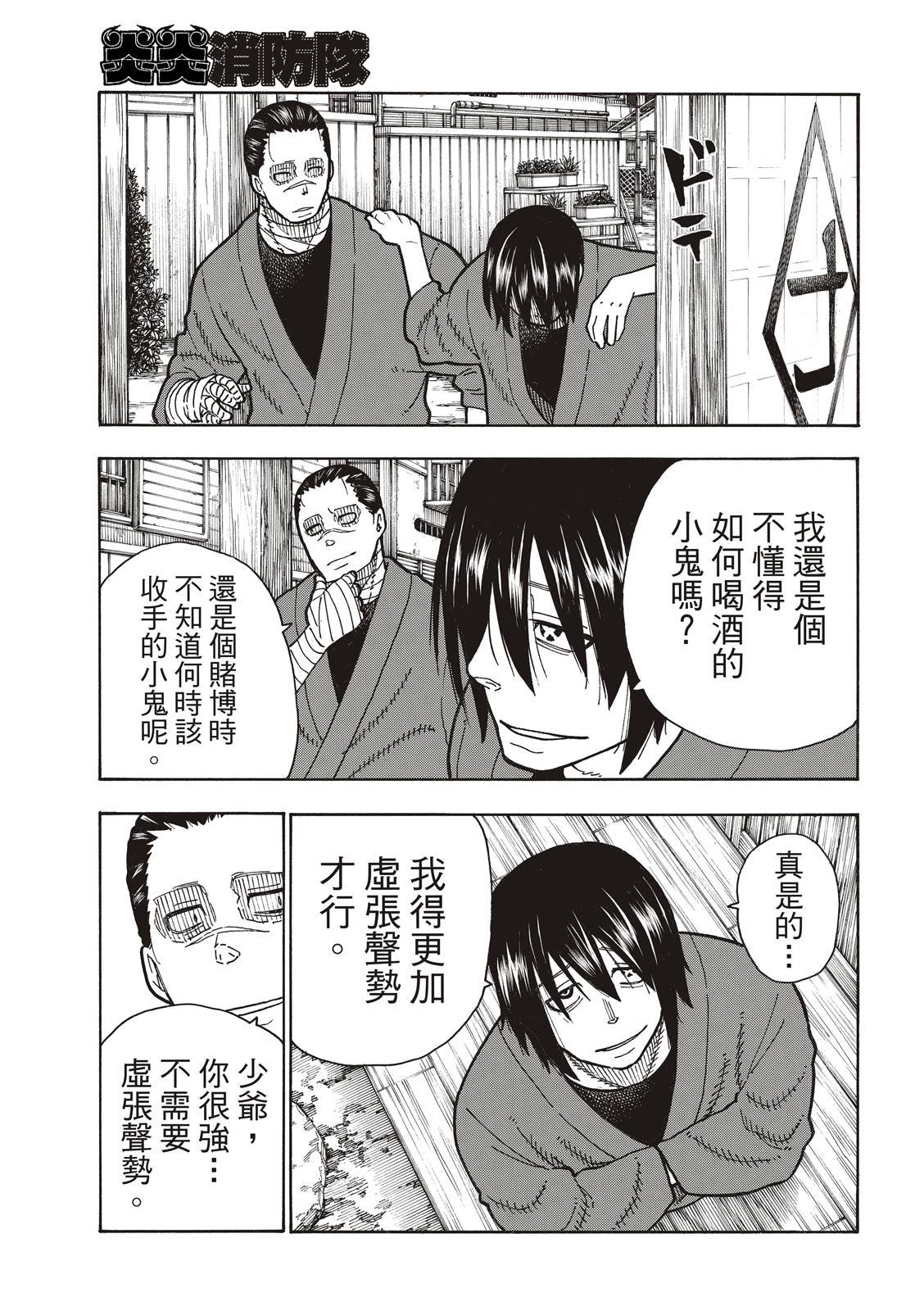 第221话 浅草的作风