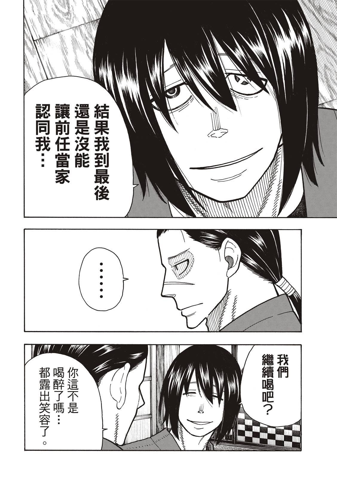 第221话 浅草的作风