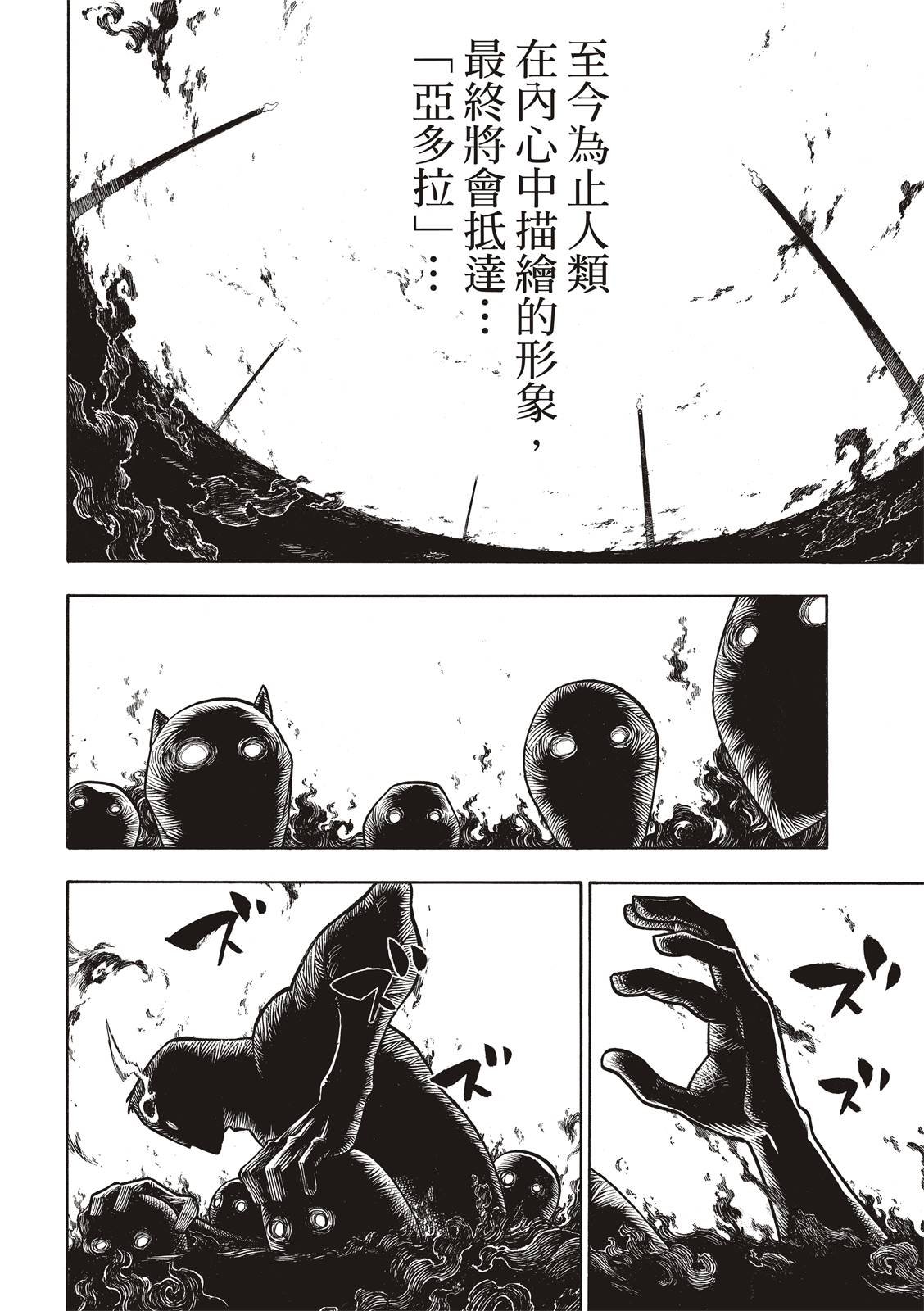 第221话 浅草的作风