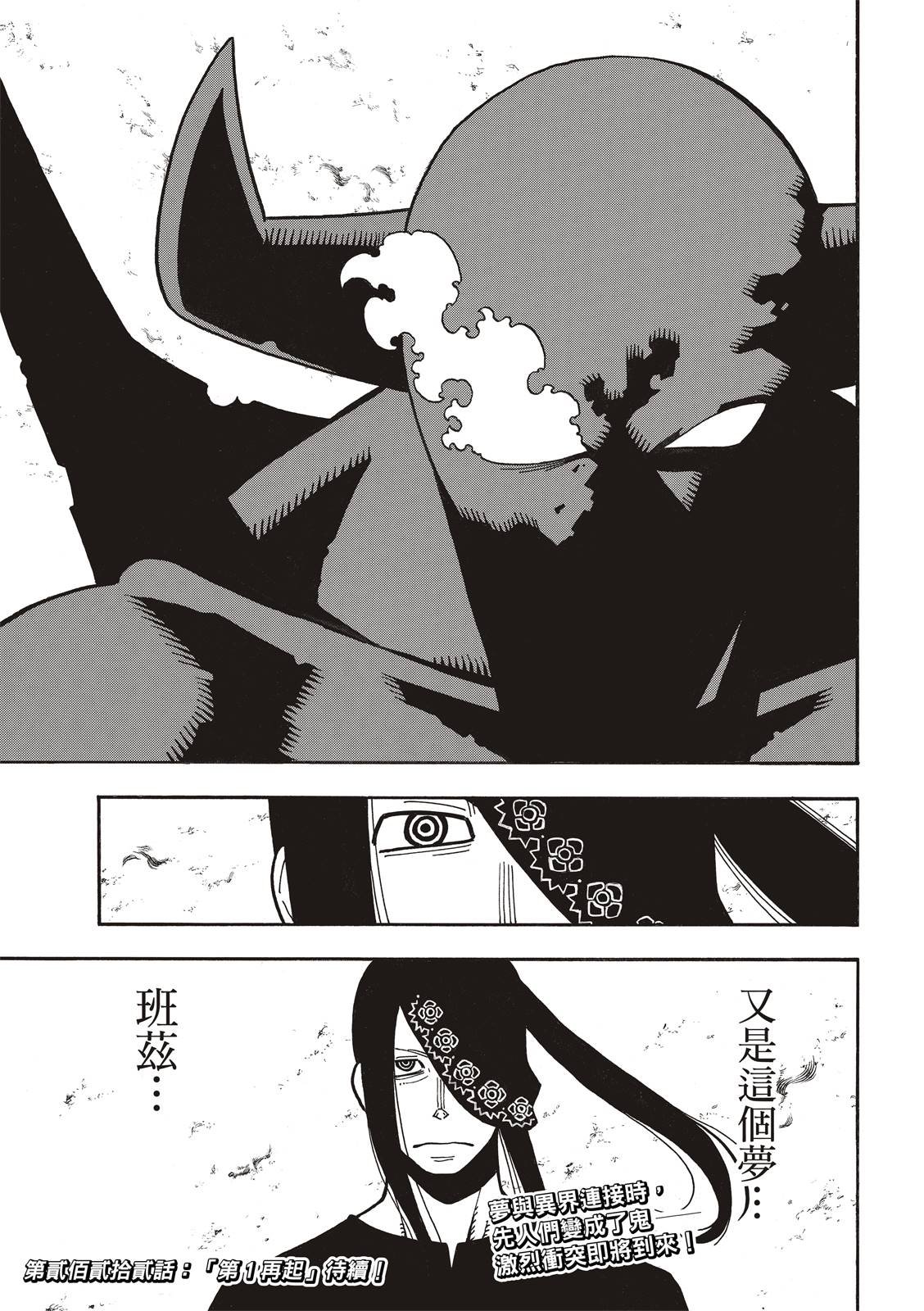 第221话 浅草的作风