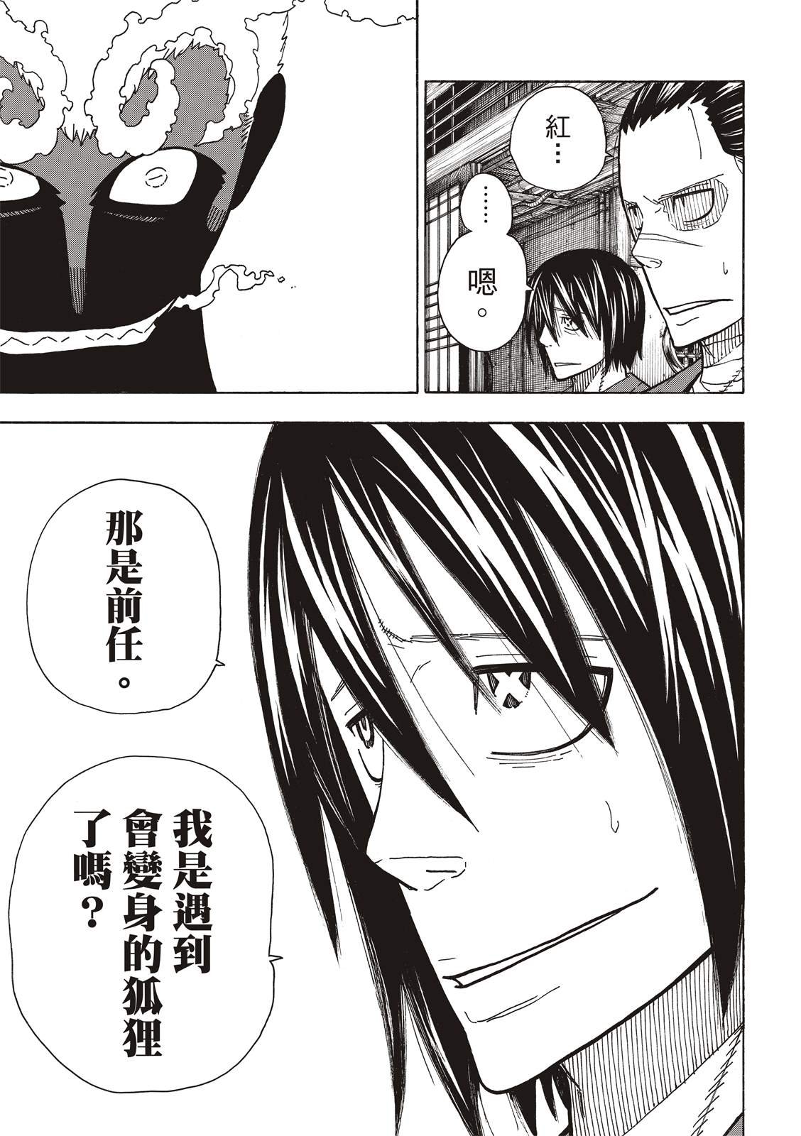 第223话 火爆小子现身