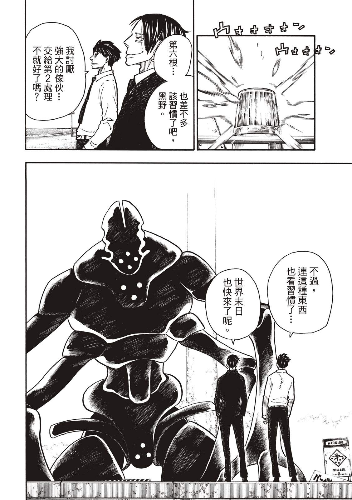 第223话 火爆小子现身