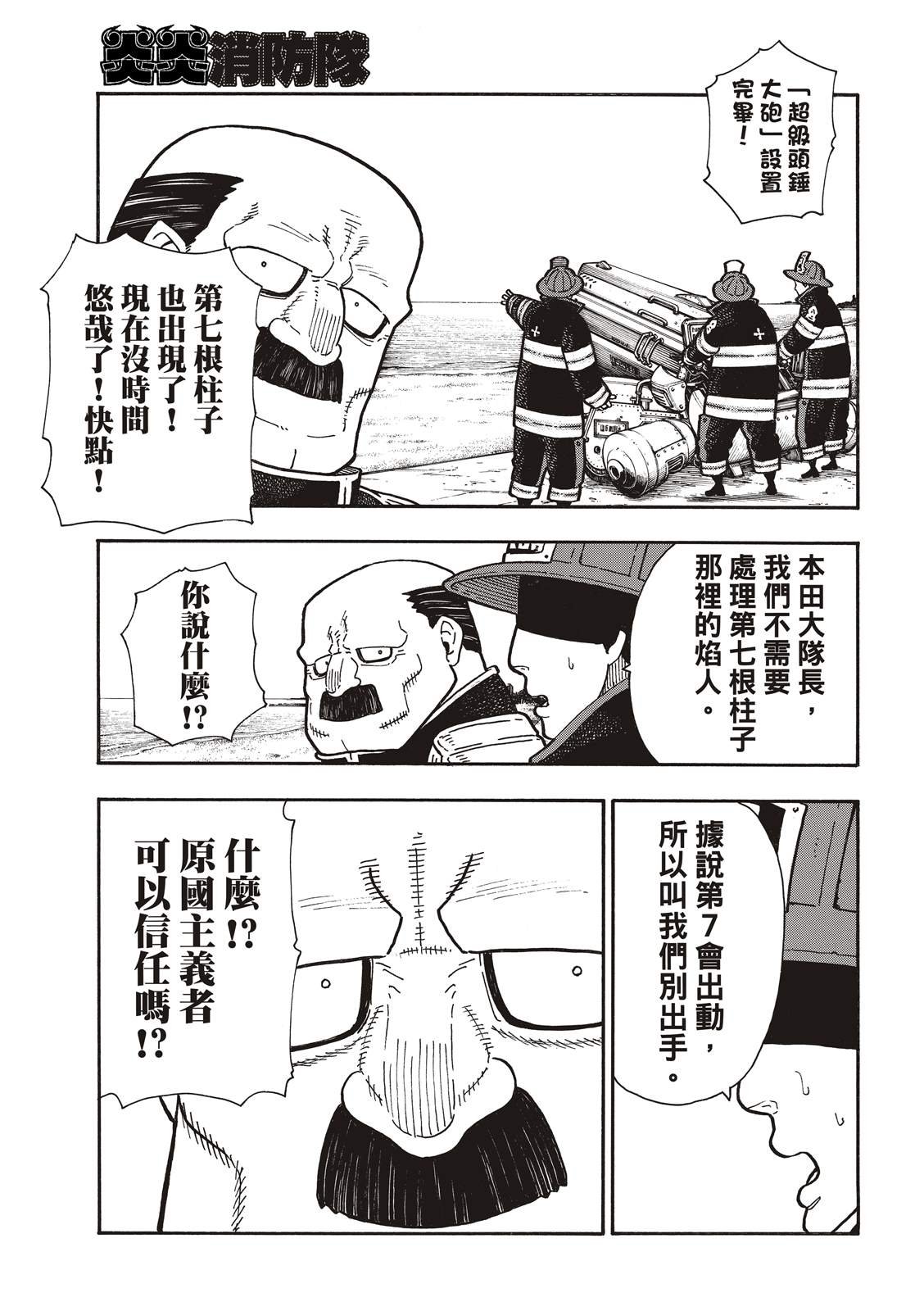 第223话 火爆小子现身