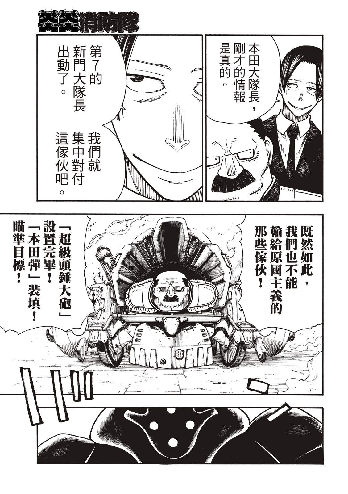 第223话 火爆小子现身