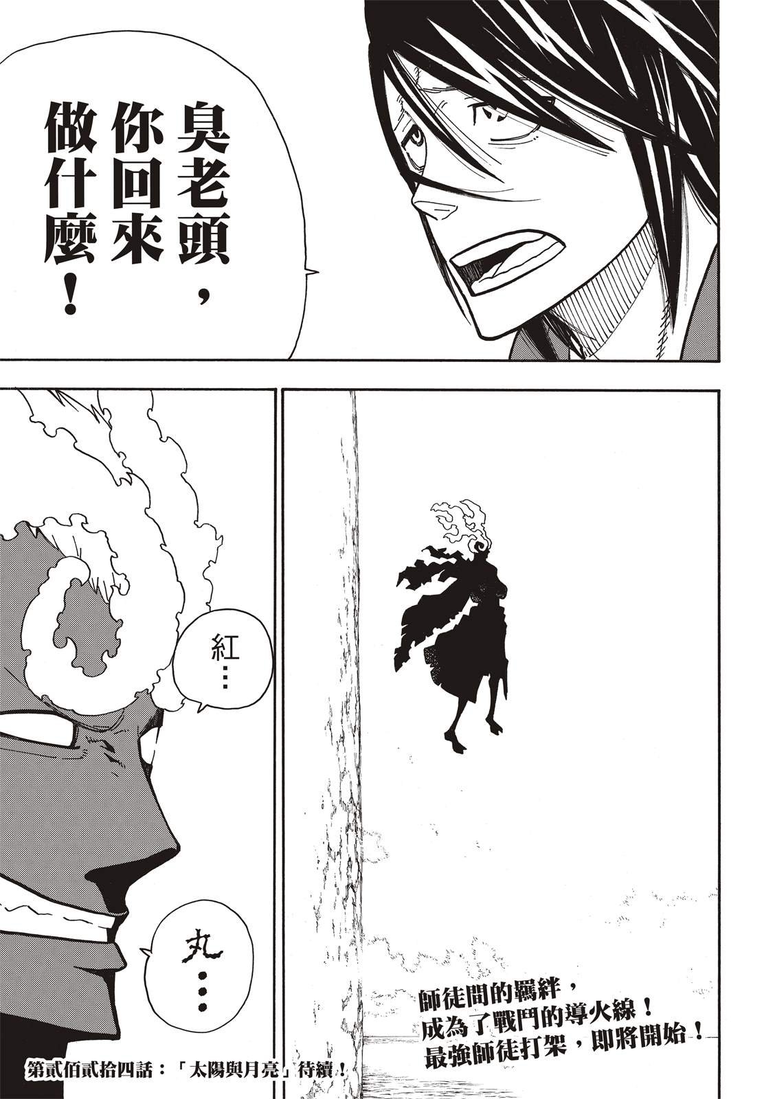 第223话 火爆小子现身