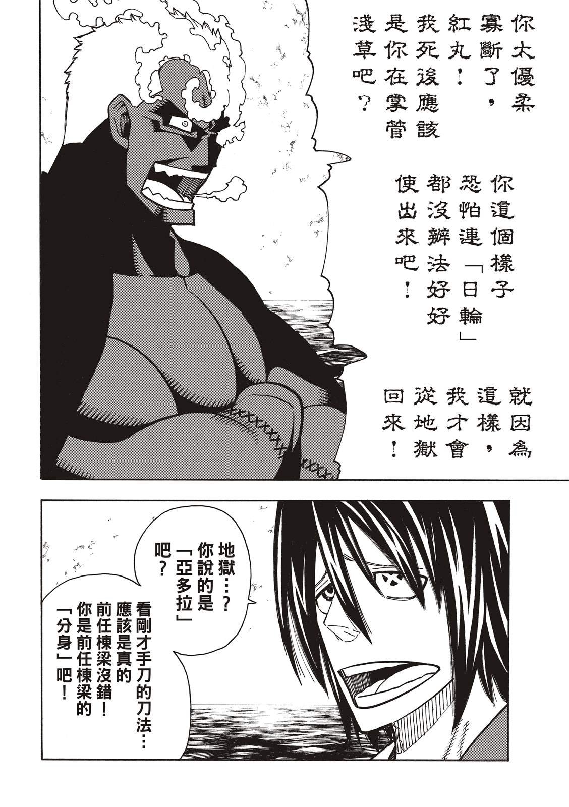 第224话 太阳与月亮