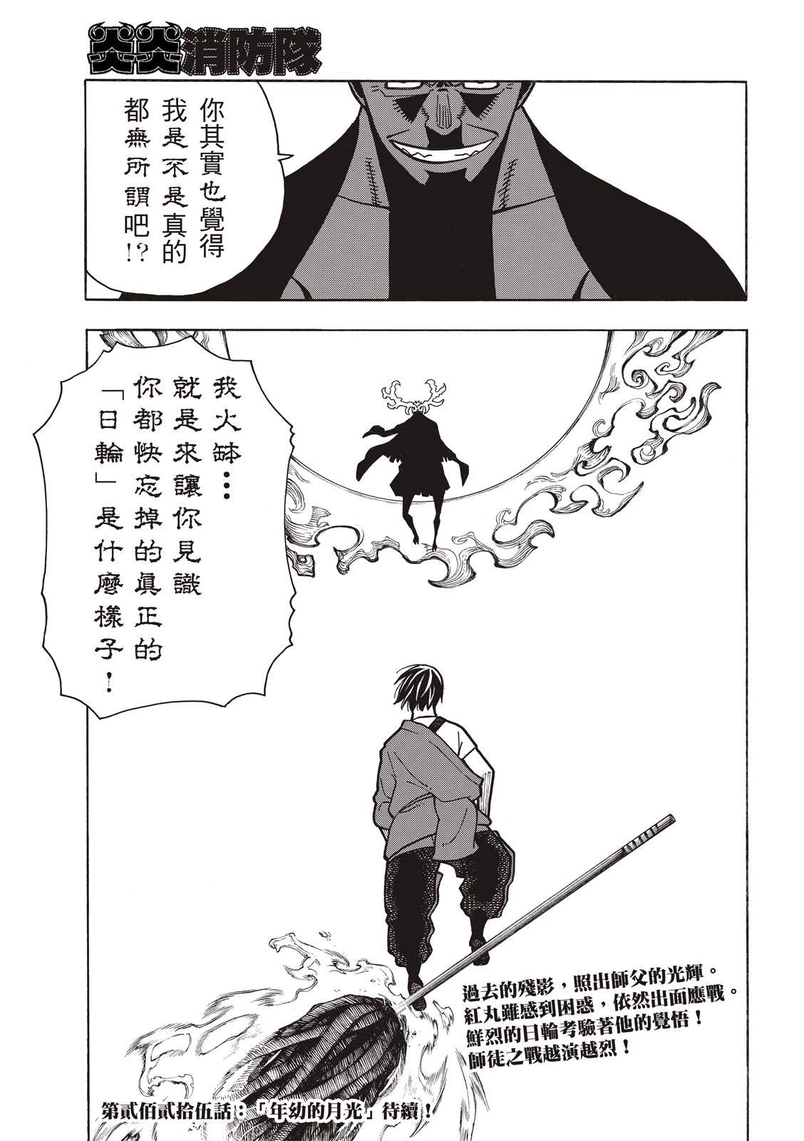 第224话 太阳与月亮