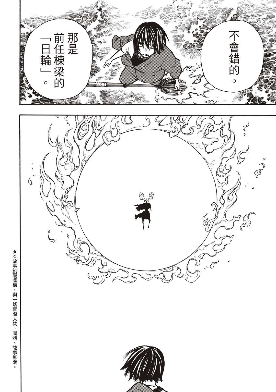 第225话 年幼的月光
