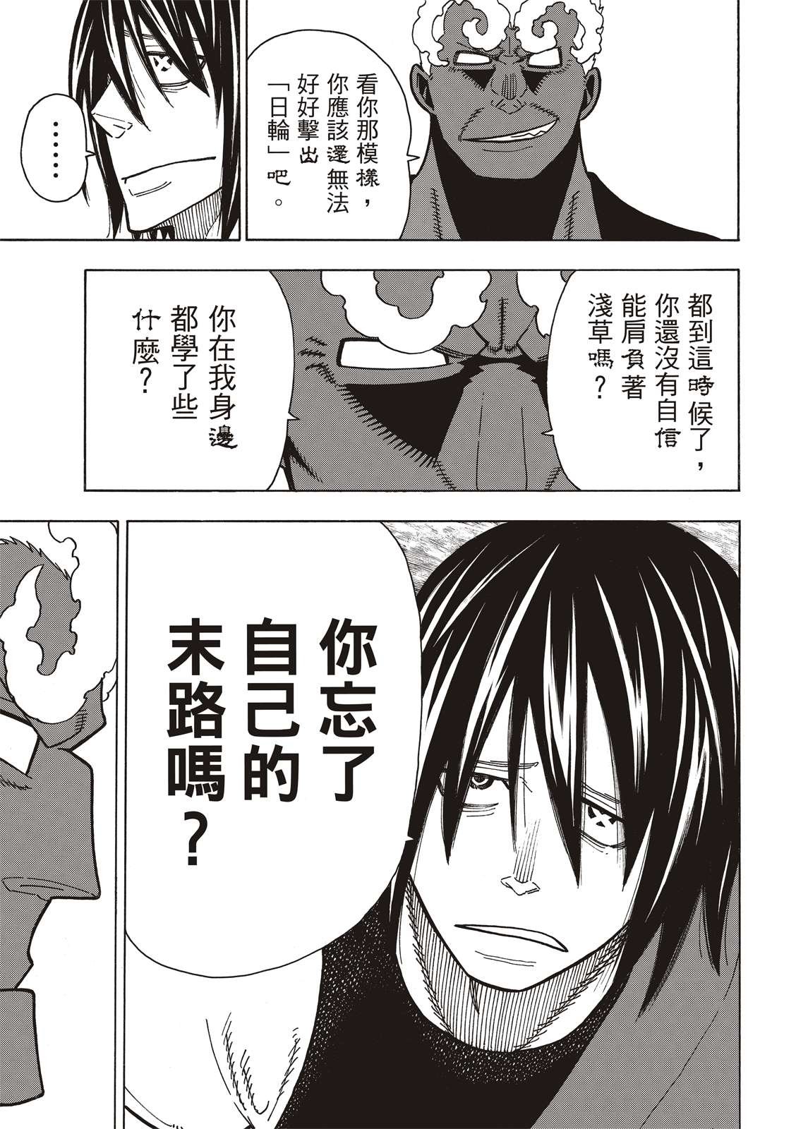 第225话 年幼的月光