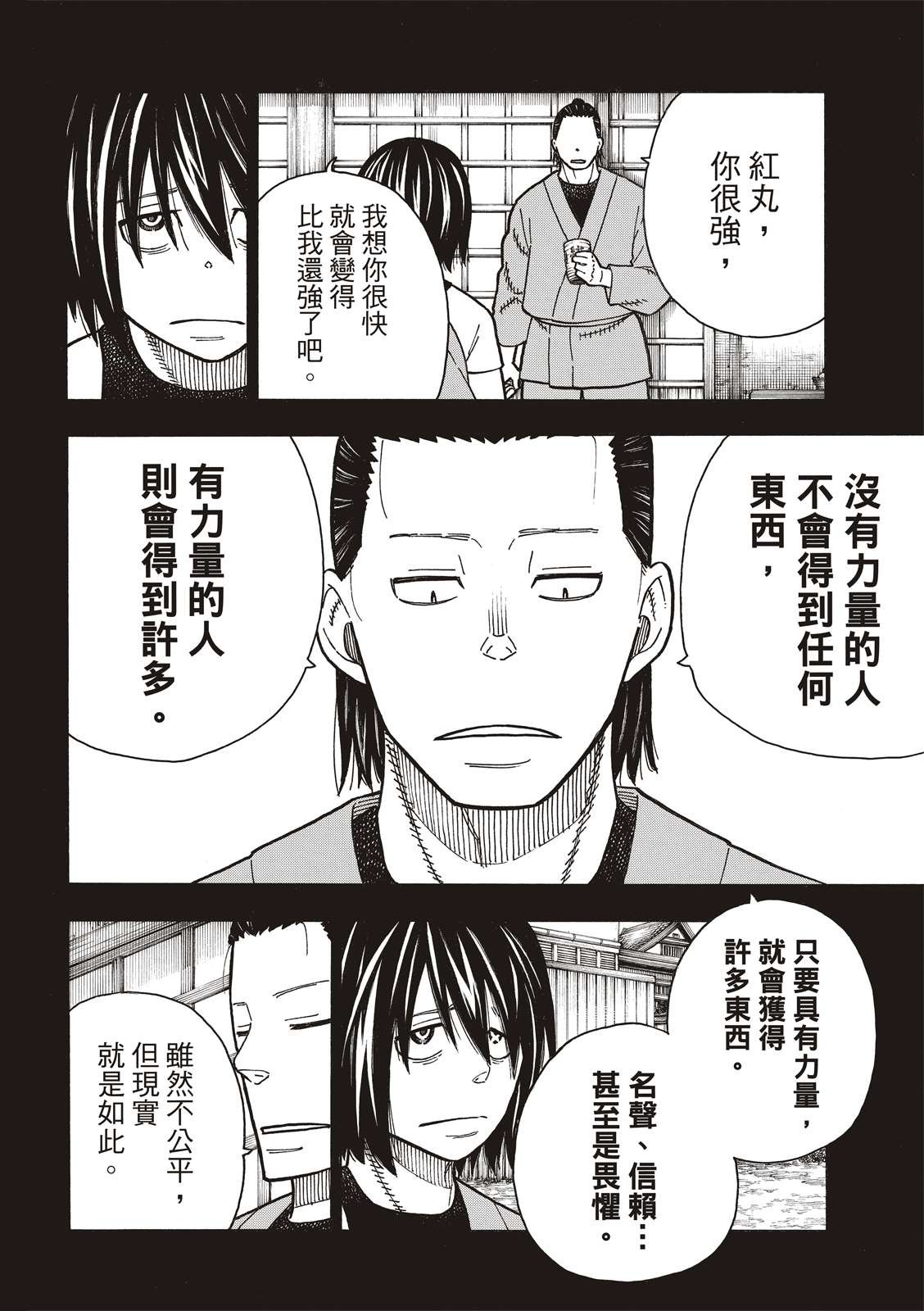 第225话 年幼的月光