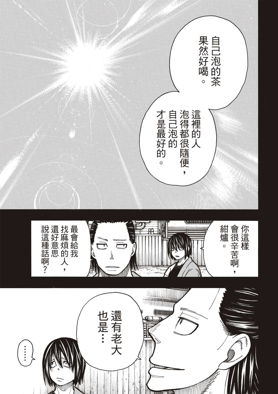 第225话 年幼的月光