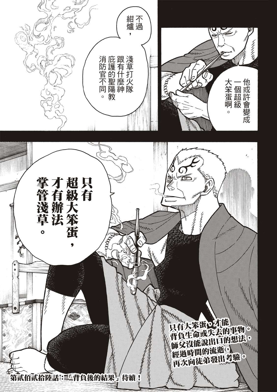 第225话 年幼的月光