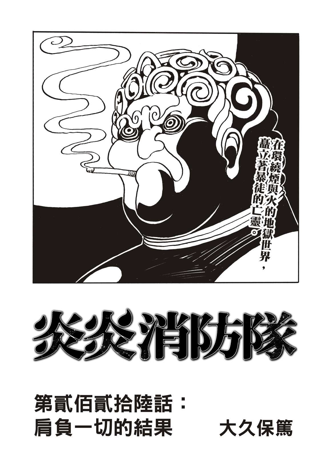 第226话 肩负一切的结果