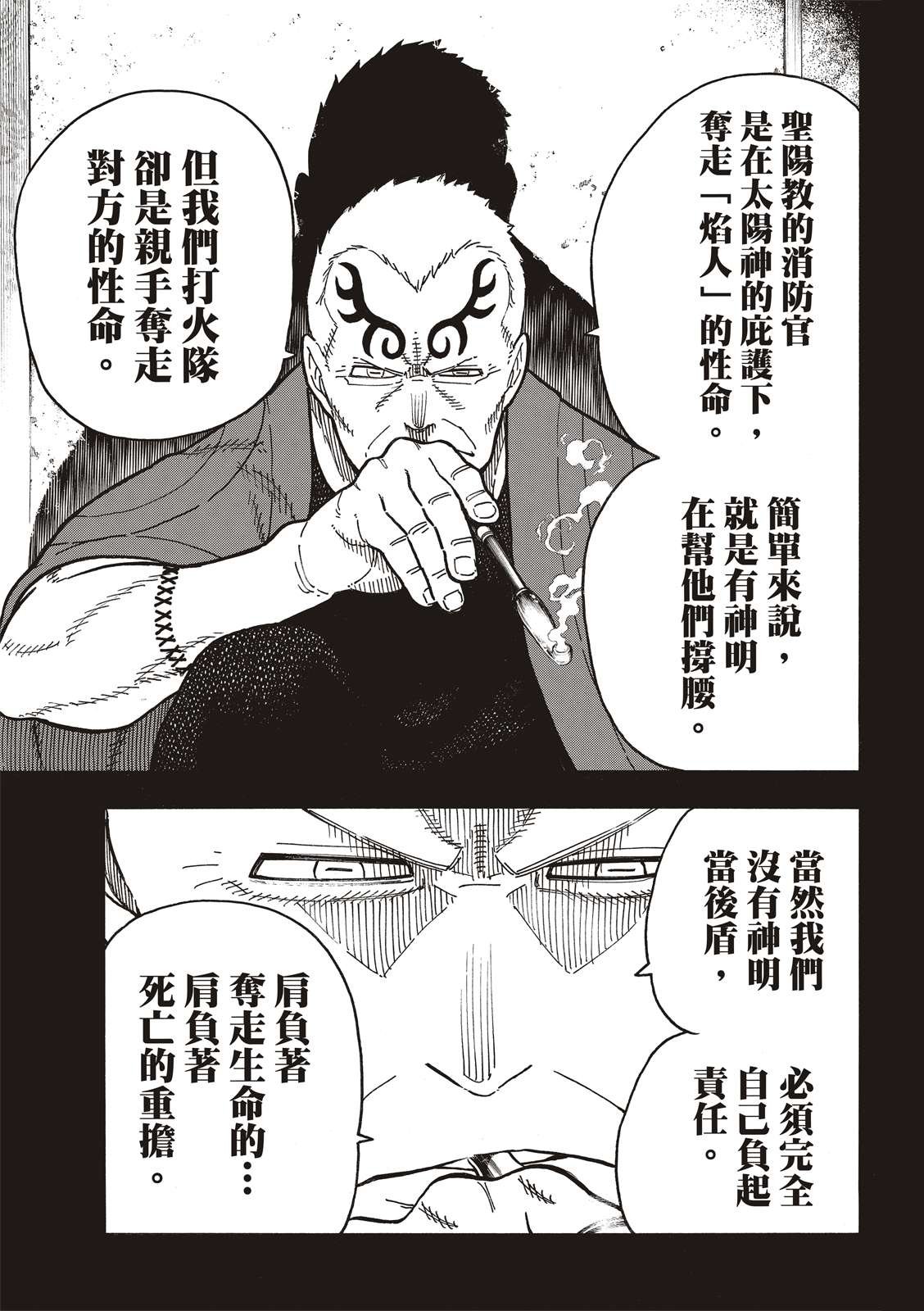 第226话 肩负一切的结果