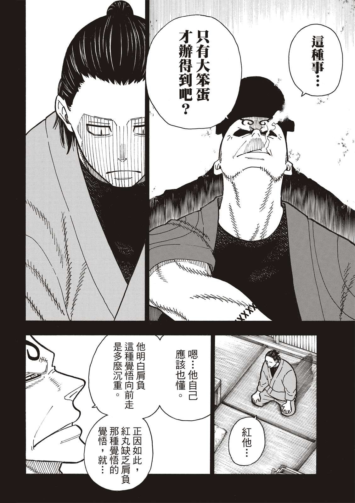 第226话 肩负一切的结果
