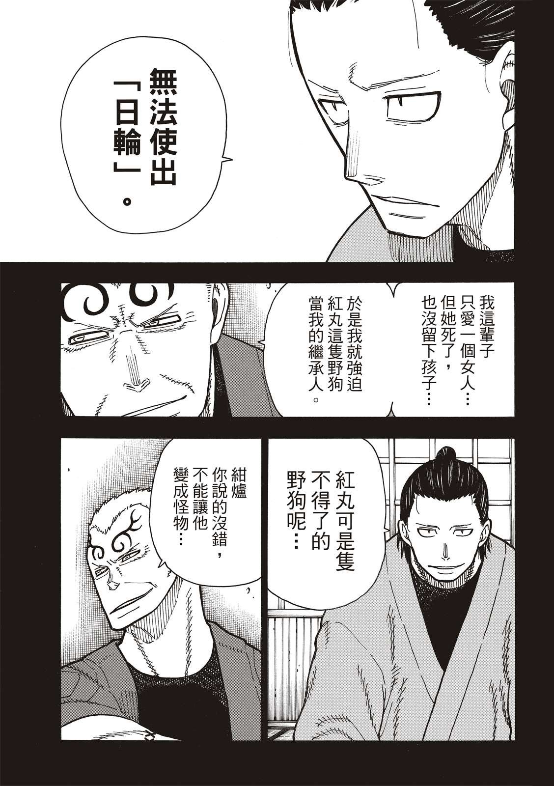 第226话 肩负一切的结果