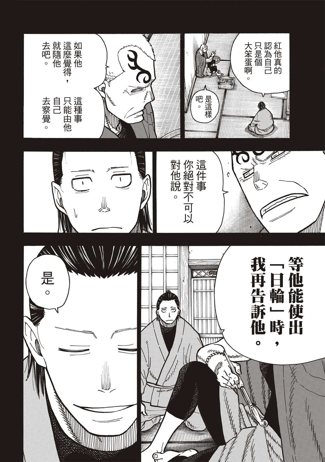第226话 肩负一切的结果