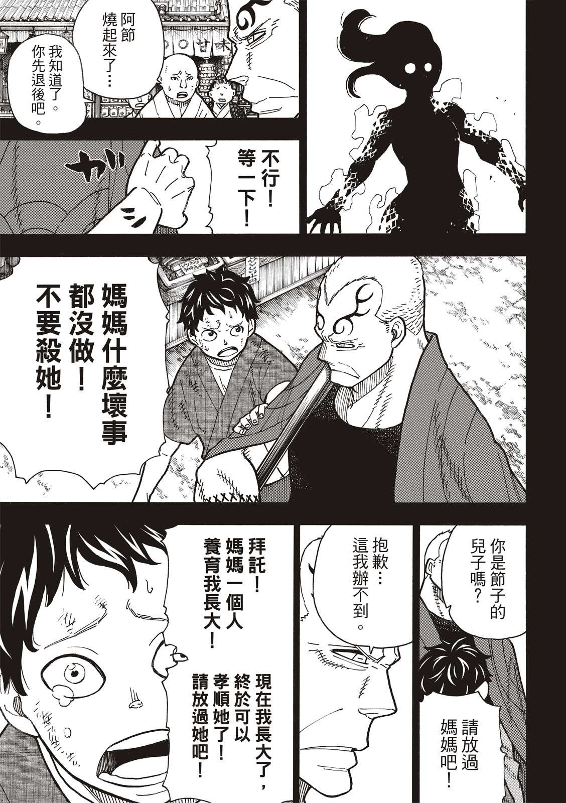 第226话 肩负一切的结果