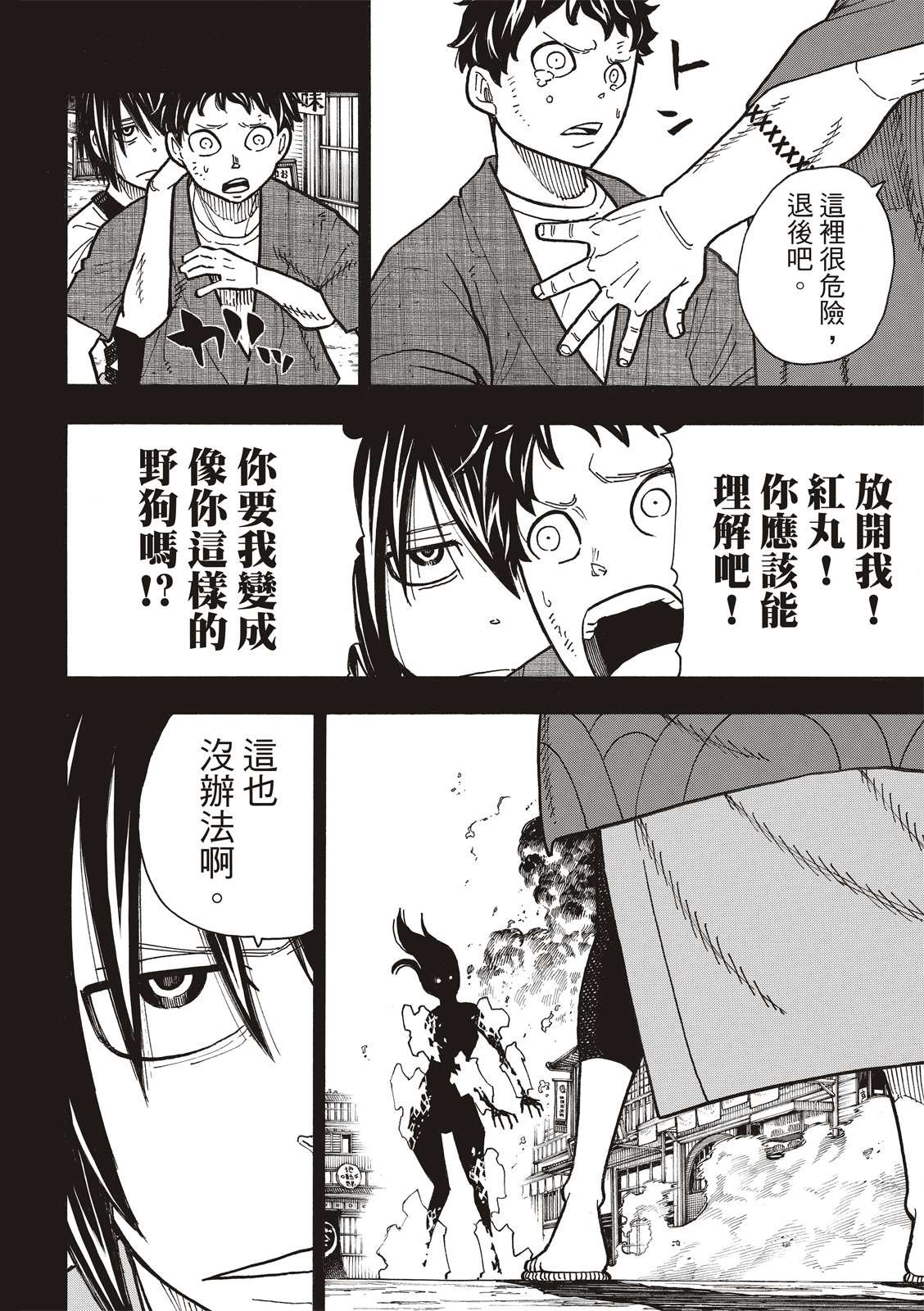 第226话 肩负一切的结果
