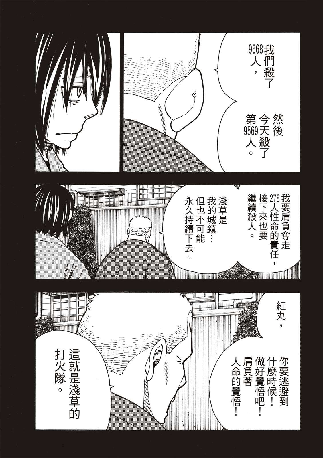 第226话 肩负一切的结果