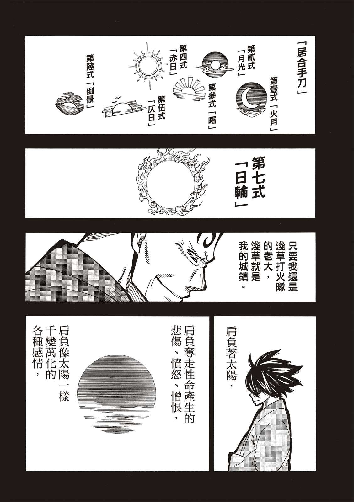 第226话 肩负一切的结果