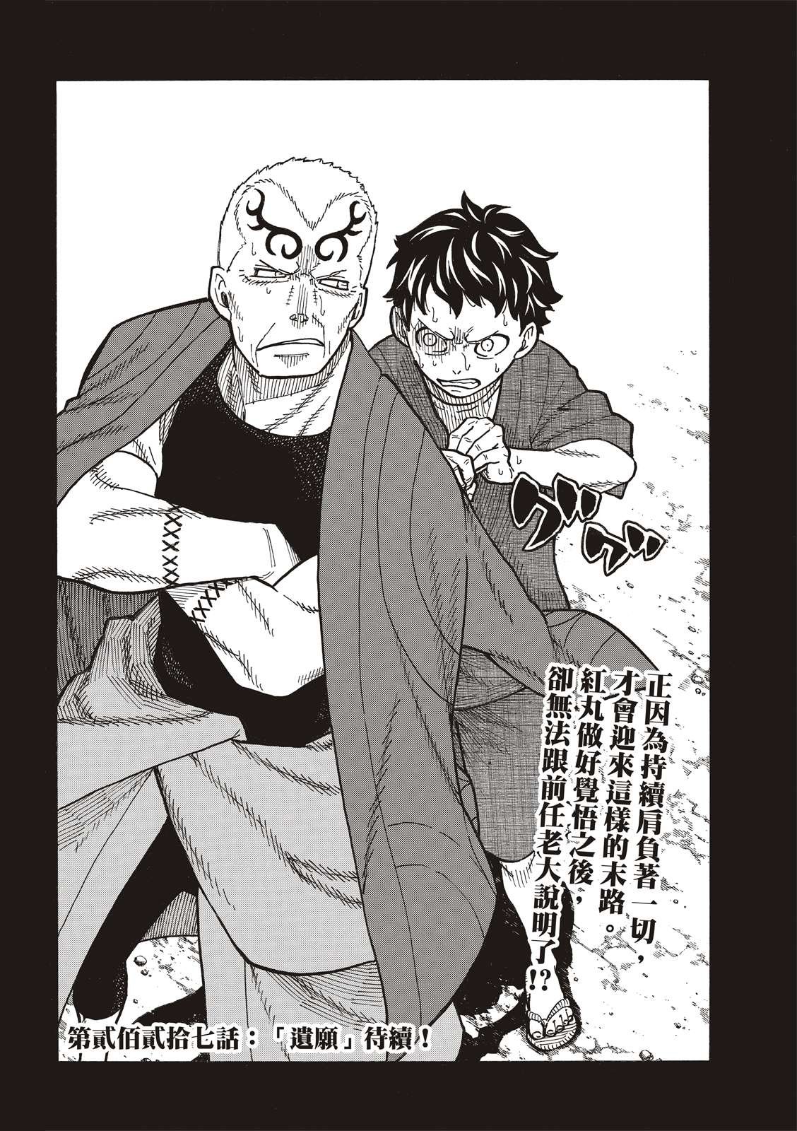 第226话 肩负一切的结果