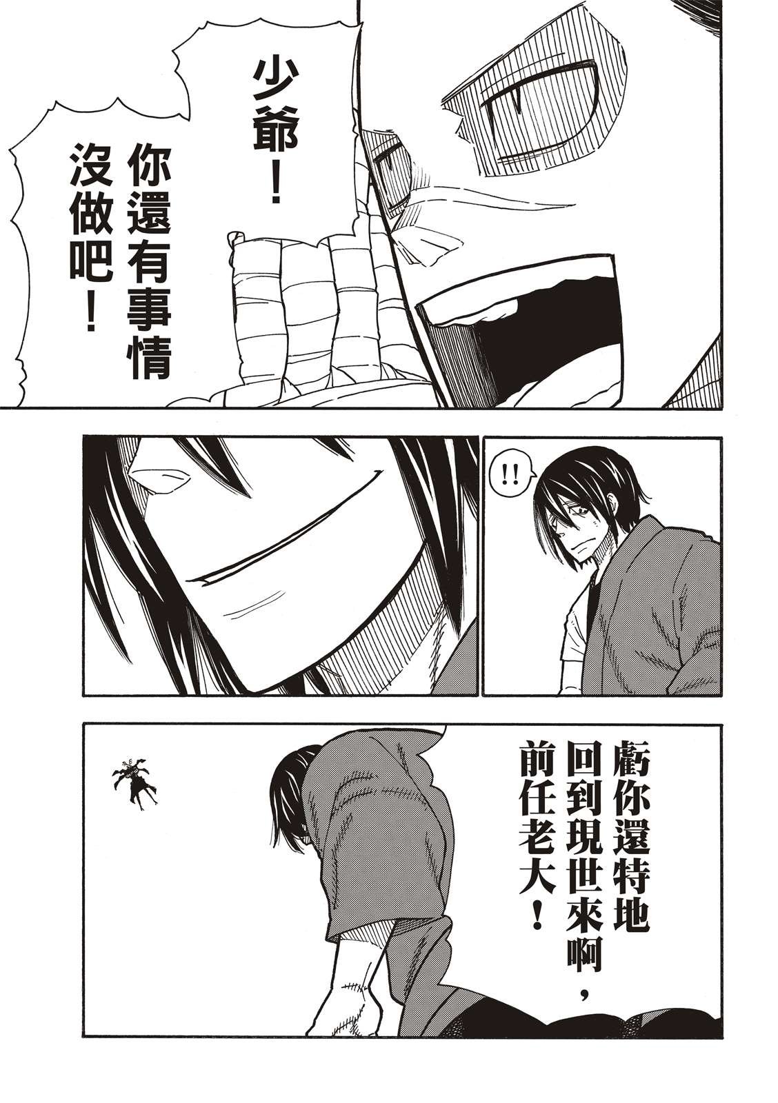 第227话 遗愿