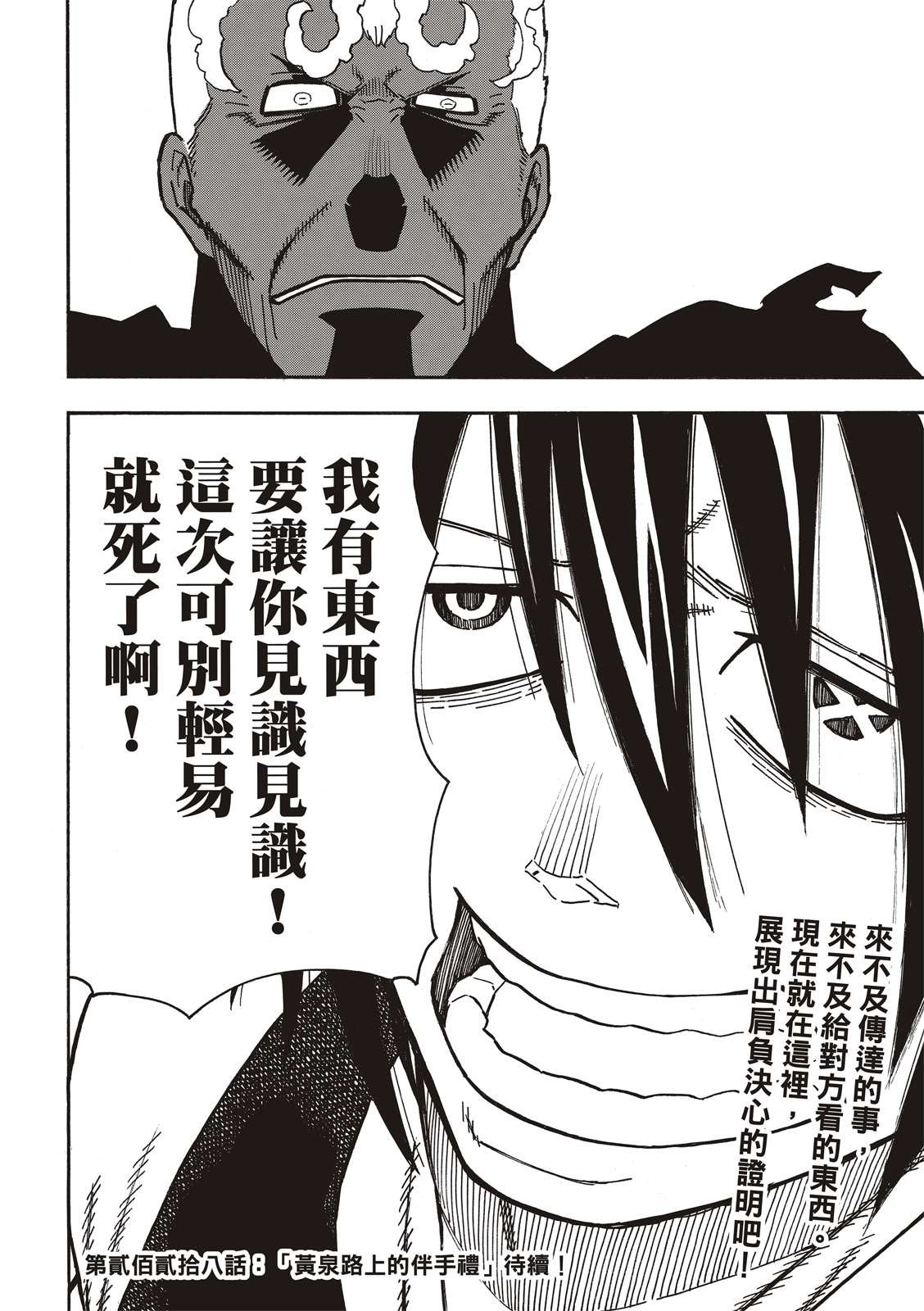 第227话 遗愿
