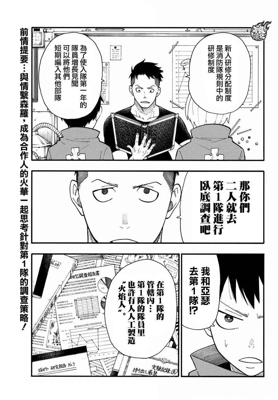 第22话 潜入第1队战略