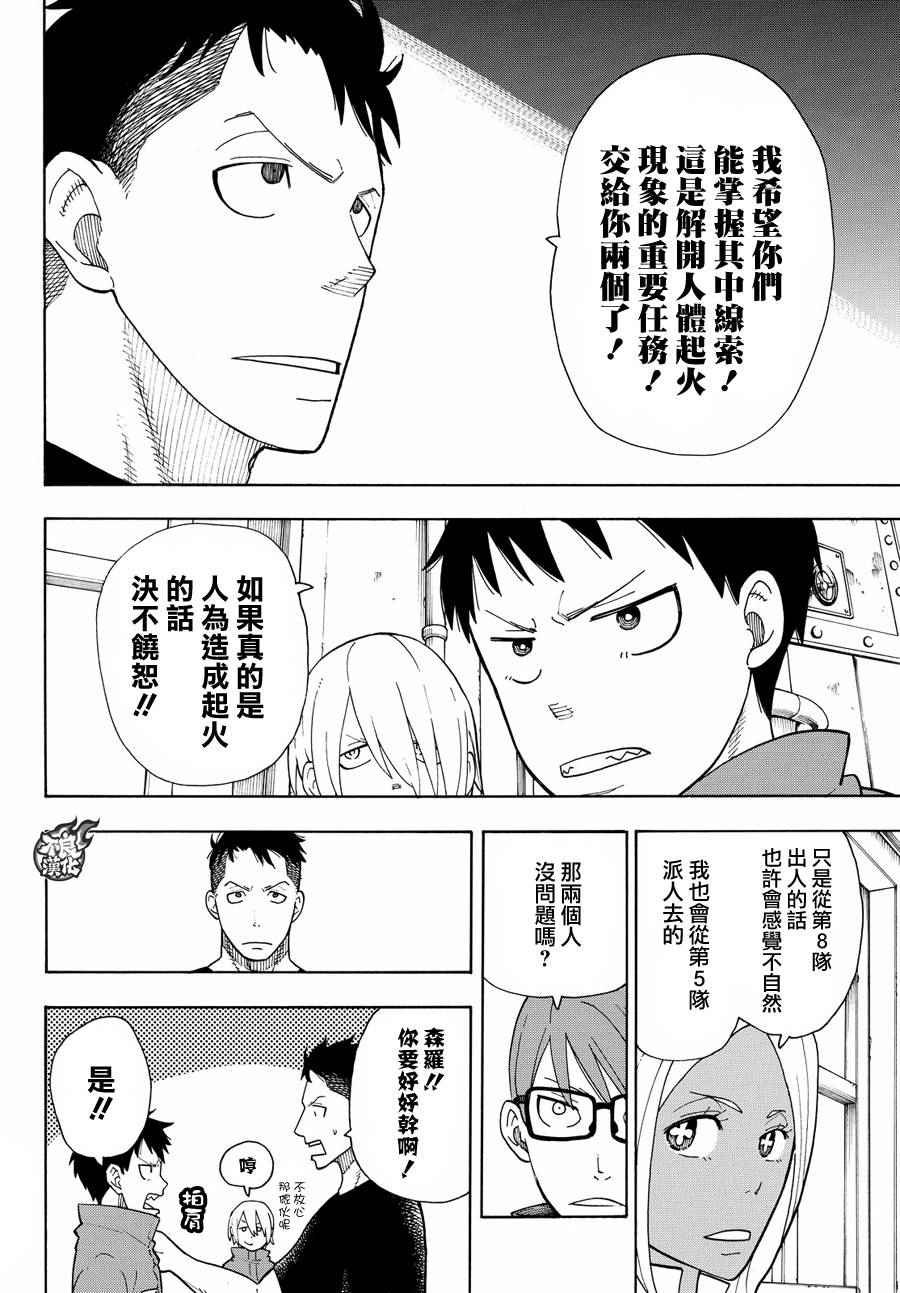 第22话 潜入第1队战略