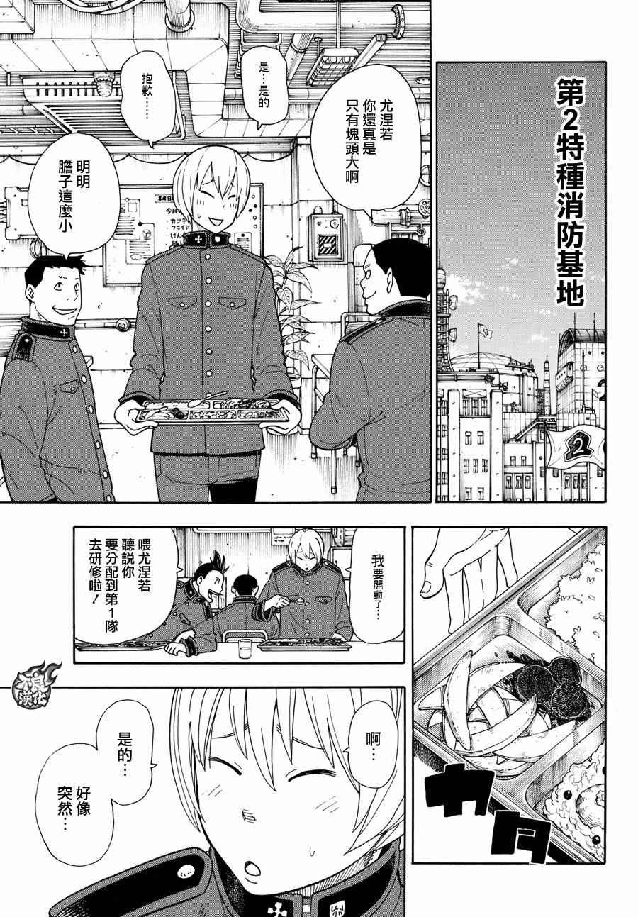 第22话 潜入第1队战略