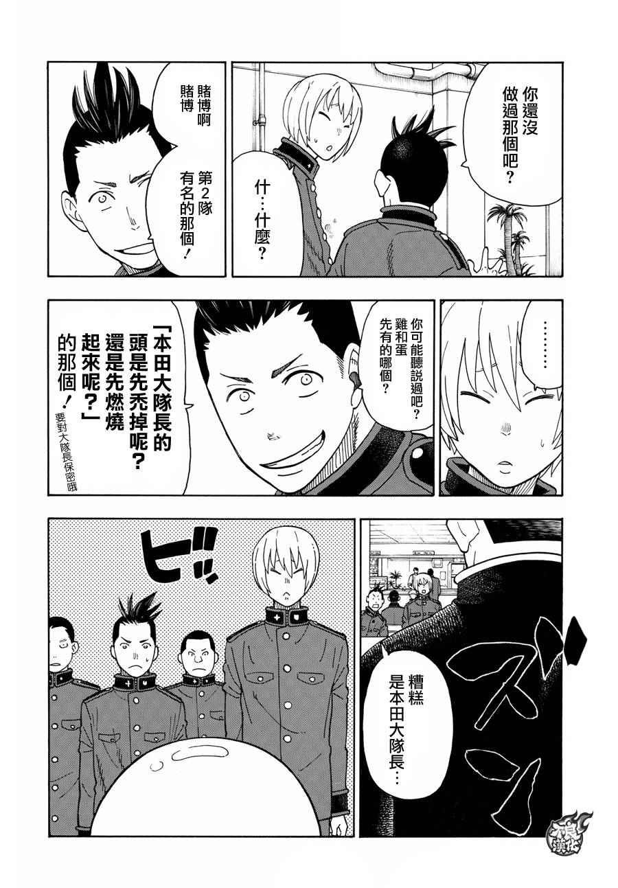 第22话 潜入第1队战略