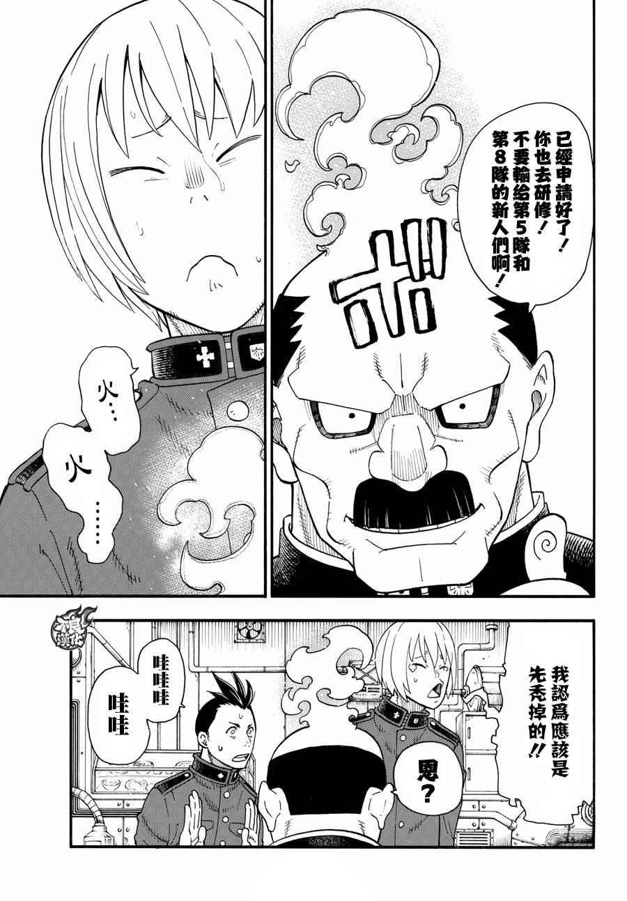 第22话 潜入第1队战略