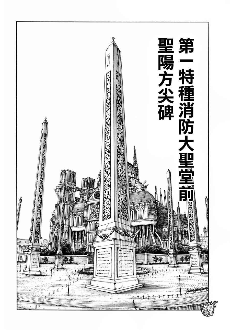 第22话 潜入第1队战略