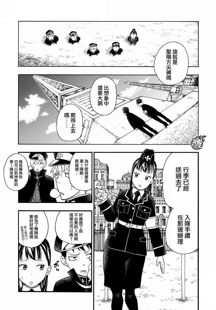 第22话 潜入第1队战略