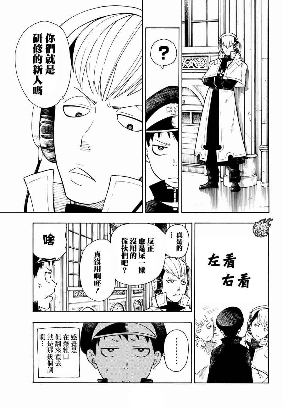 第22话 潜入第1队战略