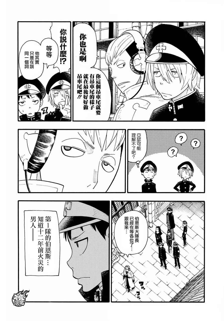 第22话 潜入第1队战略