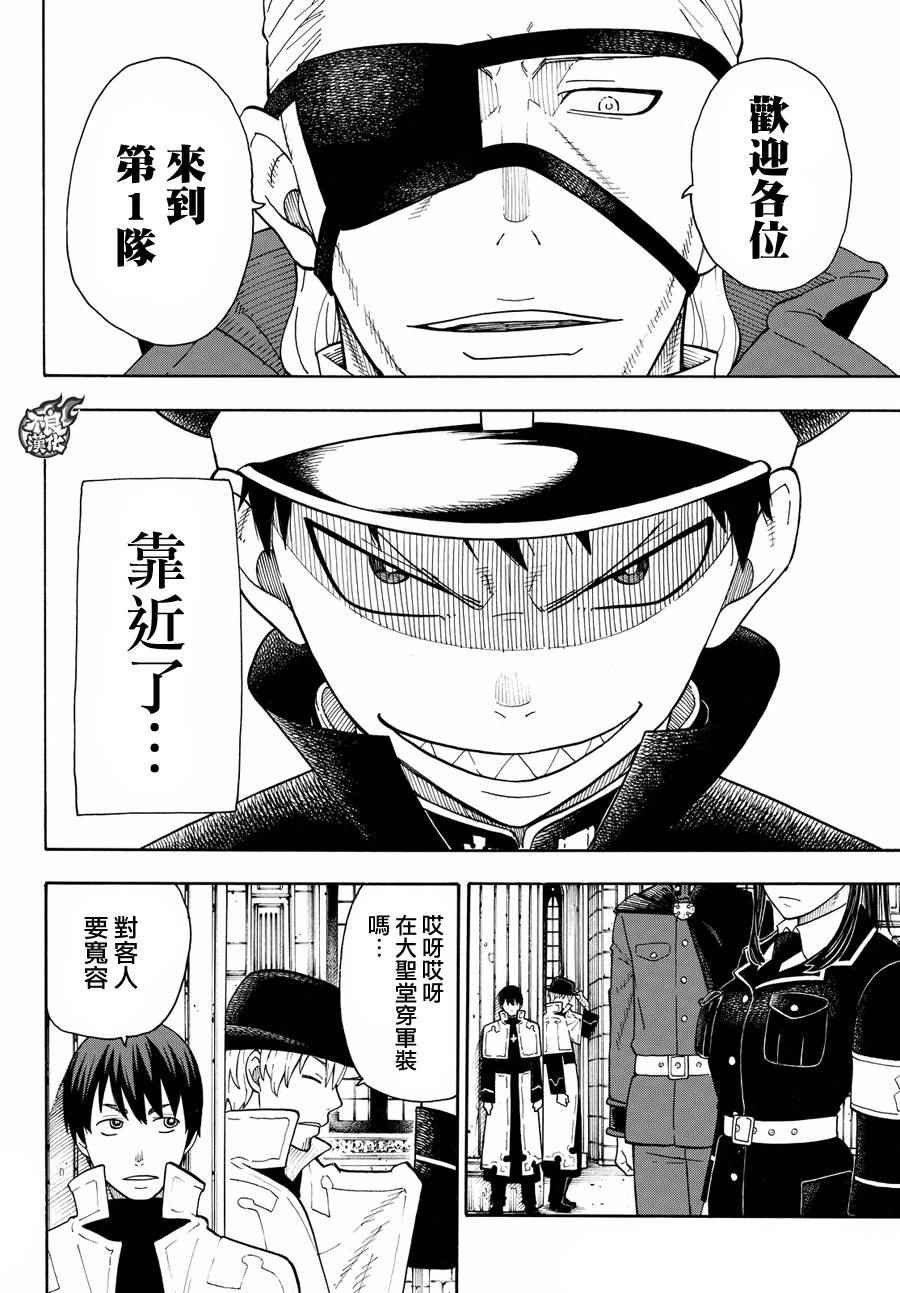 第22话 潜入第1队战略