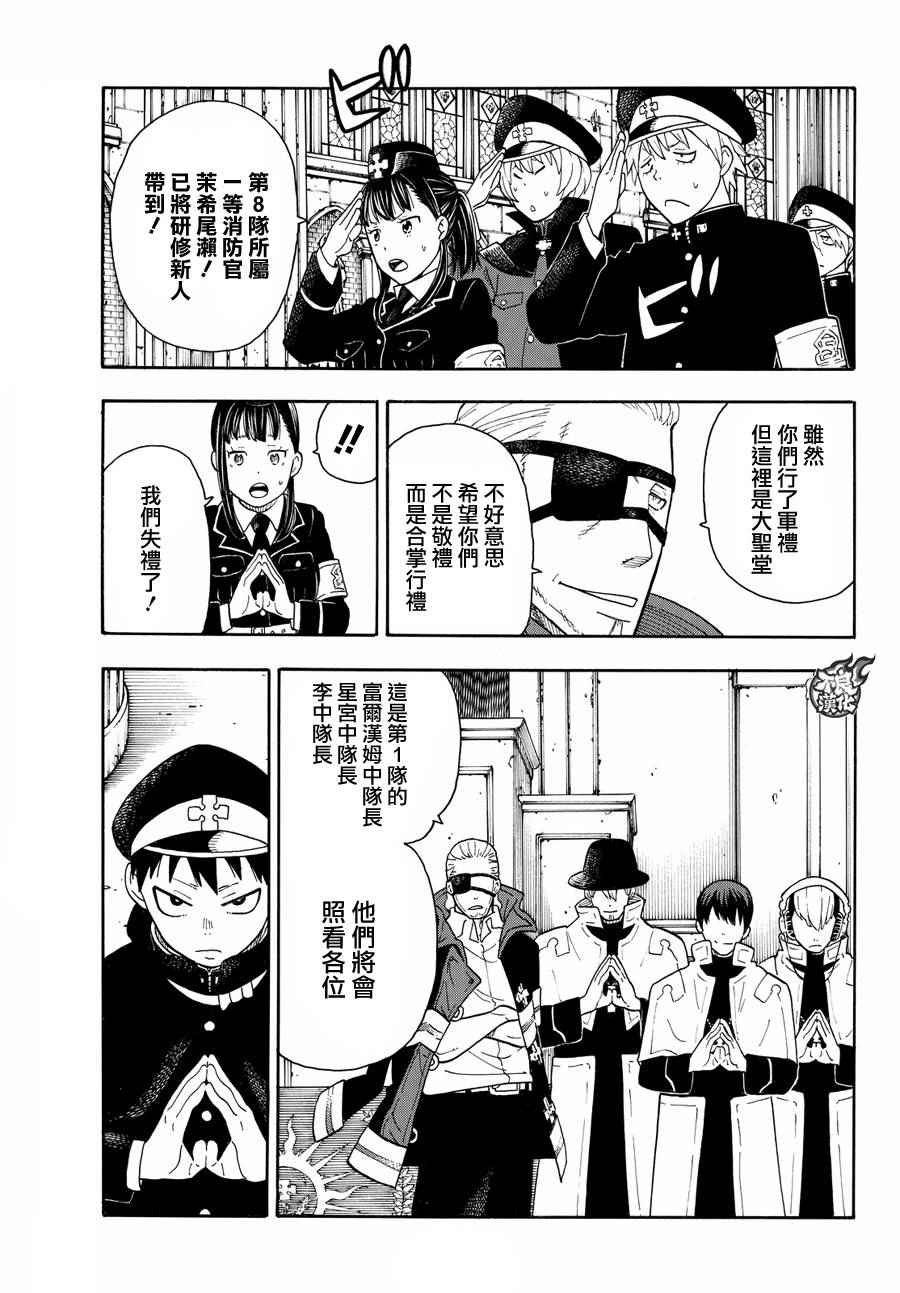 第22话 潜入第1队战略
